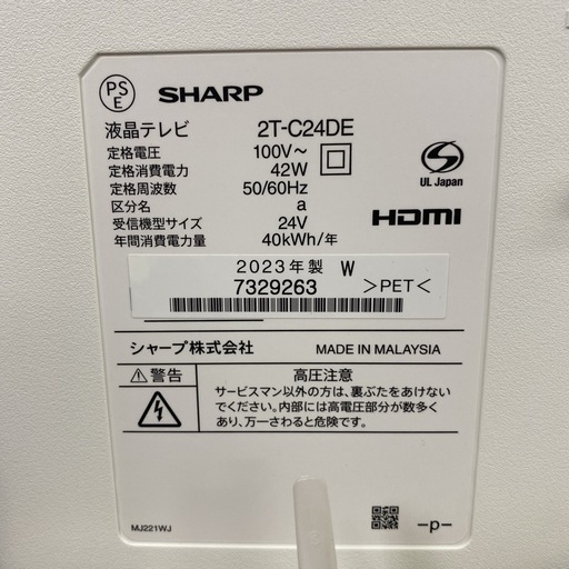 【ご来店限定】＊ シャープ アクオス  24型 液晶テレビ　2023年製＊1204-2