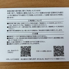 JAL　株主優待券 2027年5月ご搭乗分までの画像