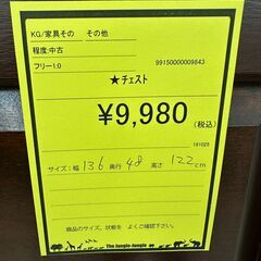 【ジャングルジャングル和歌山店】【Wa3447】チェスト　リユースショップ リサイクルショップ 中古家具 中古家電 中古自転車 古着 冷蔵庫の画像