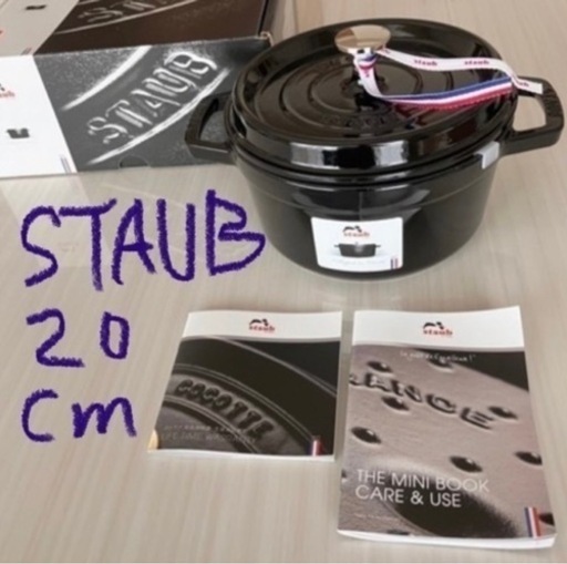 新品未使用 STAUB ストゥブ ココット 20cm  シャイニーブラック  生涯保証　シリアルNo.付き