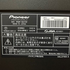 パイオニア　PDP-507P　50型　ジャンク品の画像