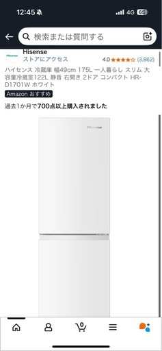 (中古)ハイセンス 冷蔵庫 幅49cm 175L 