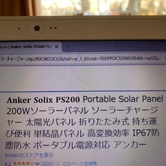 アンカー　ソリックス　ＰS200 ポータブル　ソーラーチャージャー　ソーラーパネルの画像