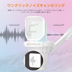 COMICA USBコンデンサーマイク ゲーミングマイク ブームアーム付 白 の画像