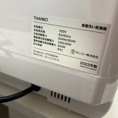 サンコー　食器洗浄機　2022年製の画像