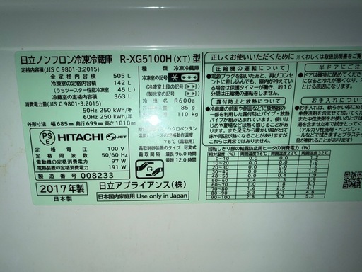 500L フレンチドア 日立 6ドア冷蔵庫 R-XG5100H