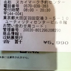 下地島 発 →12:45 那覇 着 13:35の画像