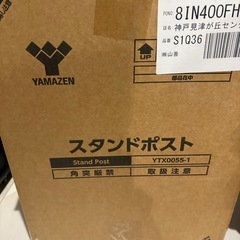 スタンドポストの画像