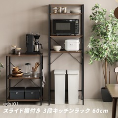 　キッキンラック　3段　スライド棚付き　の画像