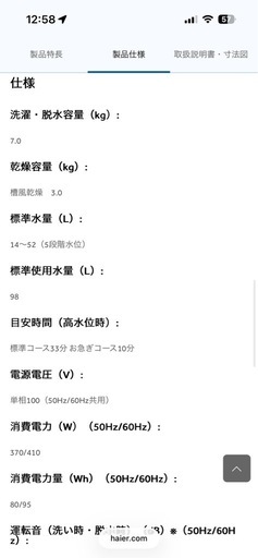 Haier ハイアール　洗濯機　JW-U70A