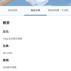 Haier ハイアール　洗濯機　JW-U70A
の画像