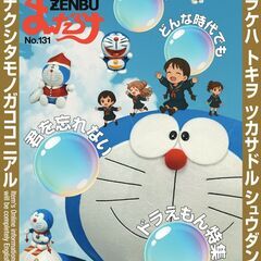 お宝グッズ満載マニア必見！★資料としても貴重な本◆みんな大好きドラえもん特集『お宝』大量掲載★紙上オークションで買える！◎の画像