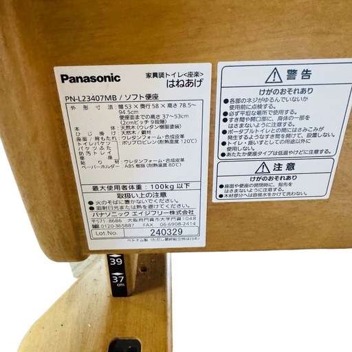 家具調トイレ 介護トイレ はねあげ Panasonic A12011