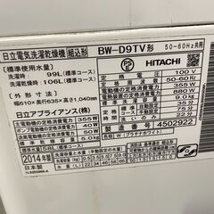 【大容量】HITACHI 9.0kg洗濯機 BW-D9TV 2014年製 乾燥機能付き 通電確認済み ビートウォッシュ 早い者勝ち 引取歓迎 配送OKの画像
