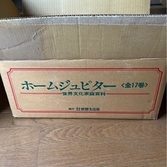 世界文化家庭百科 全17巻セットの画像