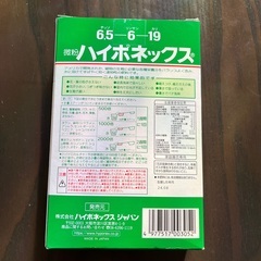 微粉 ハイポネックス　500g 未開封の画像