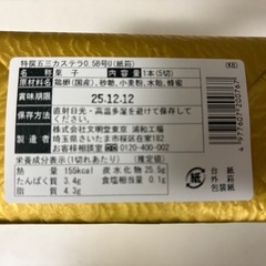 文明堂　特選カステラの画像