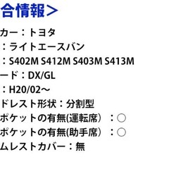 ライトエースバン　シートカバーの画像