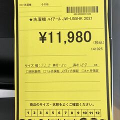 A-735【リユースのサカイ野々市店】ジモティ来店特価‼ Haier ハイアール 洗濯機 5.5kg JW-U55HK 2021年製 動作チェック＆クリーニング済みの画像