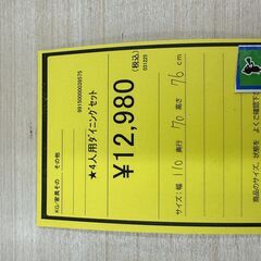 【ジャングルジャングル和歌山店】【Wa3457】4人用ダイニングセット　リユースショップ リサイクルショップ 中古家具 中古家電 中古自転車 古着 冷蔵庫の画像