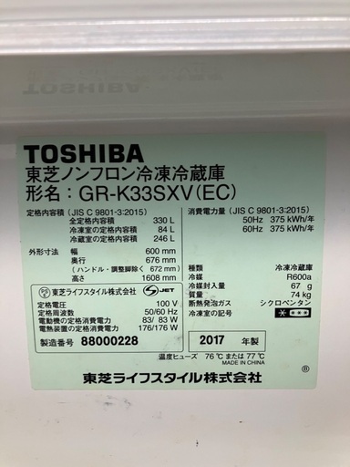 冷蔵庫　2017年式　330ℓ