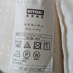 【0円】ニトリ ドレープカーテンの画像