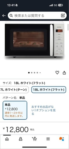 (中古)アイリスオーヤマ 電子レンジ 18L