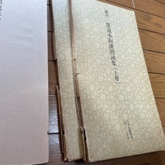 「鎌倉」墨流本和漢朗詠集・上下巻の画像