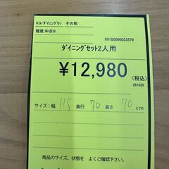 【ジャングルジャングル和歌山店】【Wa3459】ダイニング２人用　リユースショップ リサイクルショップ 中古家具 中古家電 中古自転車 古着 冷蔵庫の画像