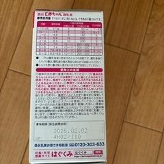 ベビーミルク　おまけ付き！ の画像