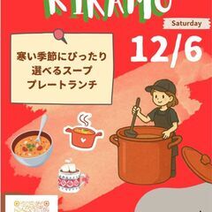 【12/6開催】KIRAMO✖︎SETOPASTAコラボ‼️寒い...