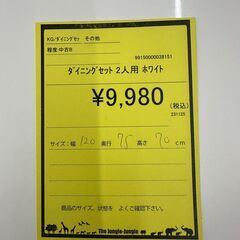 【ジャングルジャングル和歌山店】【Wa3460】ダイニングセット2人用　ホワイト　リユースショップ リサイクルショップ 中古家具 中古家電 中古自転車 古着 冷蔵庫の画像