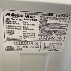 決まりました　アビテラックス　冷蔵庫AR-521（L）の画像