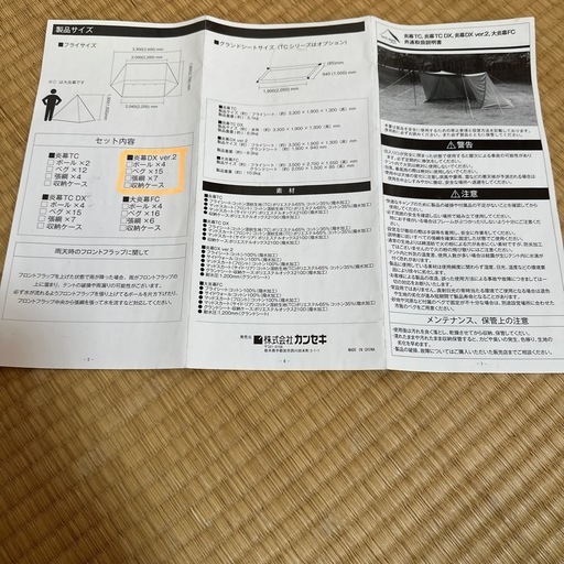 キャンプ　
テント　 炎幕DX.VER2