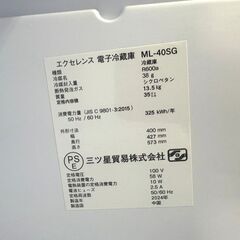 ☆エクセレンス 電子冷蔵庫 ML-40SG 35L 2024年製  1ドア　☆リサイクルショップ札幌 買取本舗 平岸店の画像