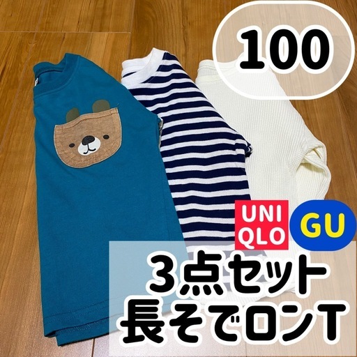 UNIQLO・GU 3点セット 長袖カットソー 100cm (みー@プロフ必読