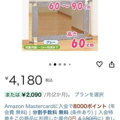 ベビーゲート（60〜90cm）の画像