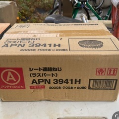 f●■アマティ株式会社【シート連結ねじ・ラスパート】APN 3941H【１箱1000円/在庫２箱】の画像