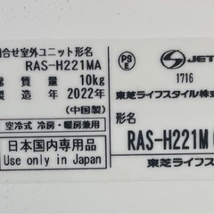 ⭐️東芝エアコン2022年製6畳用の画像