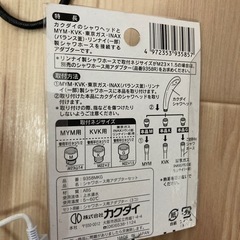 シャワーホース用アダプターの画像