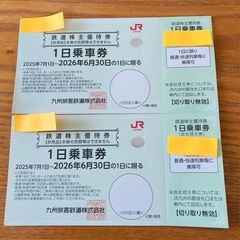 JR九州株主優待券2枚セット(1日乗車券) (クロネコ ) 慈眼寺の新幹線