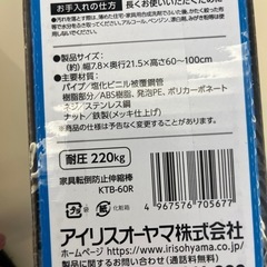 家具転倒防止しんしゅくぼう伸縮棒の画像