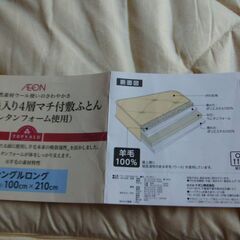 バレンチノの敷パット　軽量羊毛入り４層マチ付敷布団の画像