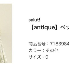 salut!【antique】ベッドクラウンの画像