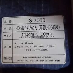 肌ふとん　と　羽毛？羽根？ふとん　の画像