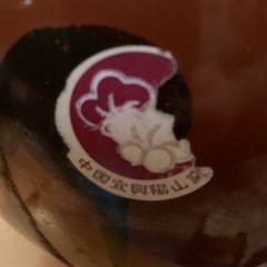 蓋つきかめ　漬物や梅干しにの画像