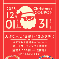 【大阪　パワーストーン】🎄大切な人へ、頑張る自分自身へ💖 …