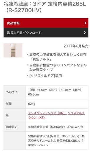【冷蔵庫】HITACHI 265L シャンパンゴールド