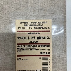 O 2512-106 無印良品　アルミコート・フリー台紙アルバム　新品未使用品の画像