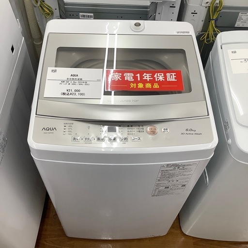 AQUA アクア 全自動洗濯機 AQW-S6P 2024年製【トレファク 川越店